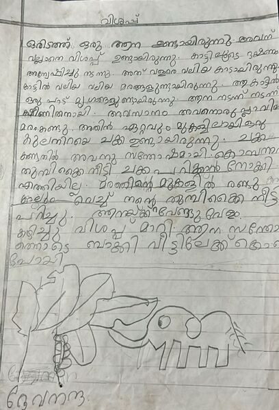 പ്രമാണം:16824-KKD-KUNJ-DEVANANDA.jpeg