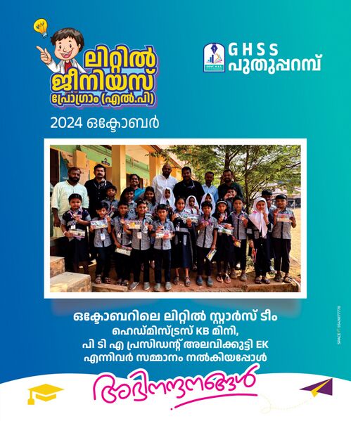 പ്രമാണം:19077 little jenious programme.jpeg