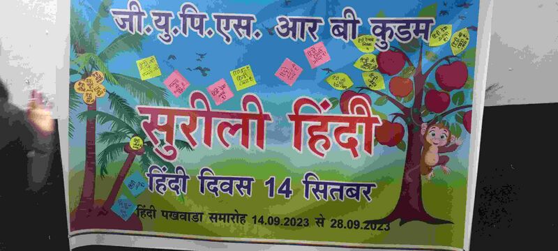 പ്രമാണം:21637 Hindi day.jpg