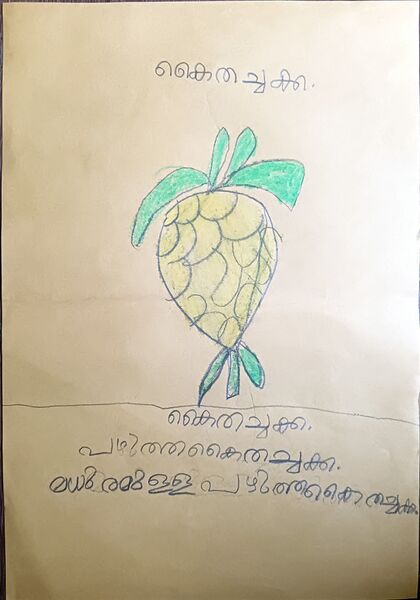 പ്രമാണം:26522-EKM-KUNJ24-SREEHARI ARYAN.jpg