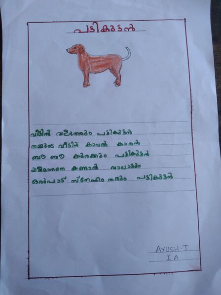 പ്രമാണം:34250-ALP-KUNJ-AYUSH J 1.A.jpg