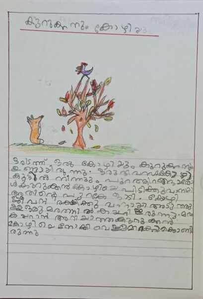 പ്രമാണം:35229-ALP-KUNJ-SINAN SUNEER IA.jpg