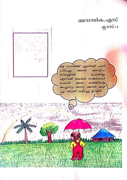 പ്രമാണം:41456-klm-kunj- avanthika.jpg