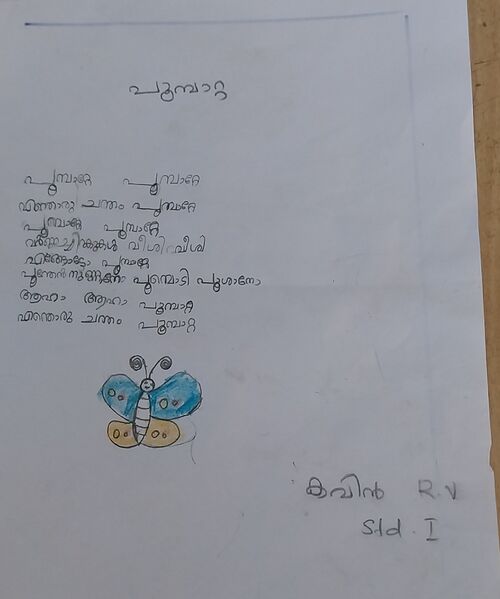 പ്രമാണം:42086-TVM-KUNJ-KAVIN R V2.jpg