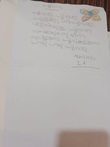 പ്രമാണം:42449-TVM-KUNJ-Abhishek S.jpeg