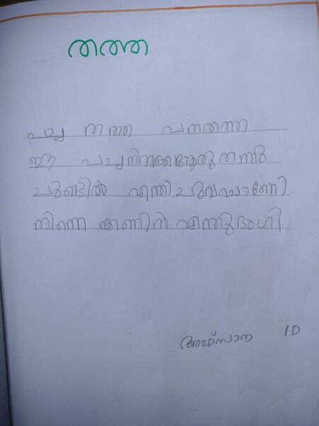 പ്രമാണം:43429-TVM-KUNJ-AFSANA.jpg