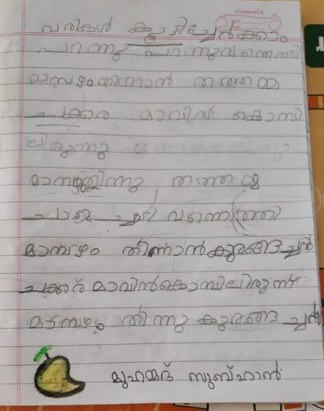 പ്രമാണം:44333 TVM-KUNJ-SUBHAN STD 1ST.jpg