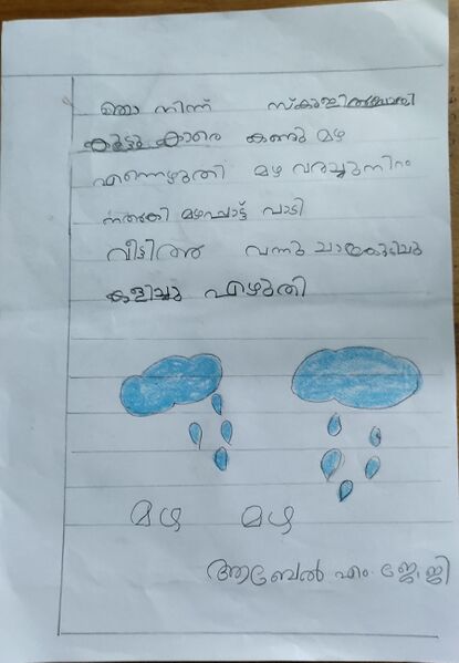 പ്രമാണം:45354-KTM-KUNJ-ABEL M JOJI.jpg