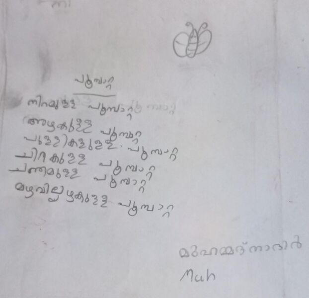 പ്രമാണം:48435-GLP-KUNJ-MUHAMMED NADIR.jpeg