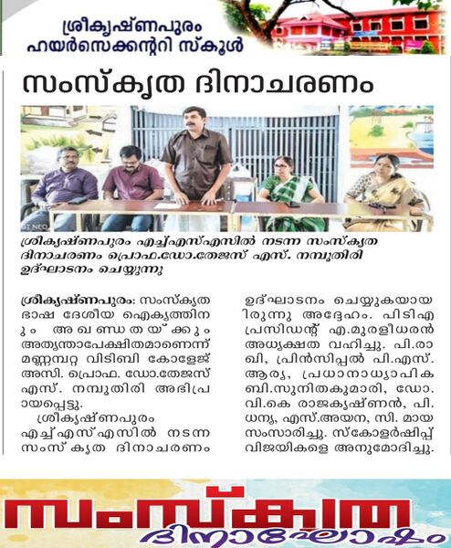 പ്രമാണം:Sanskrit Day celebration.jpeg