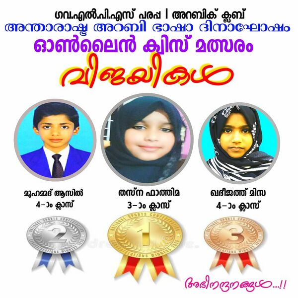 പ്രമാണം:11338 ONLINE QUIZ WINNERS 2020.jpg