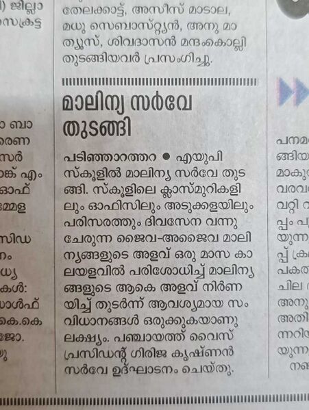 പ്രമാണം:15253 waste survey.jpg