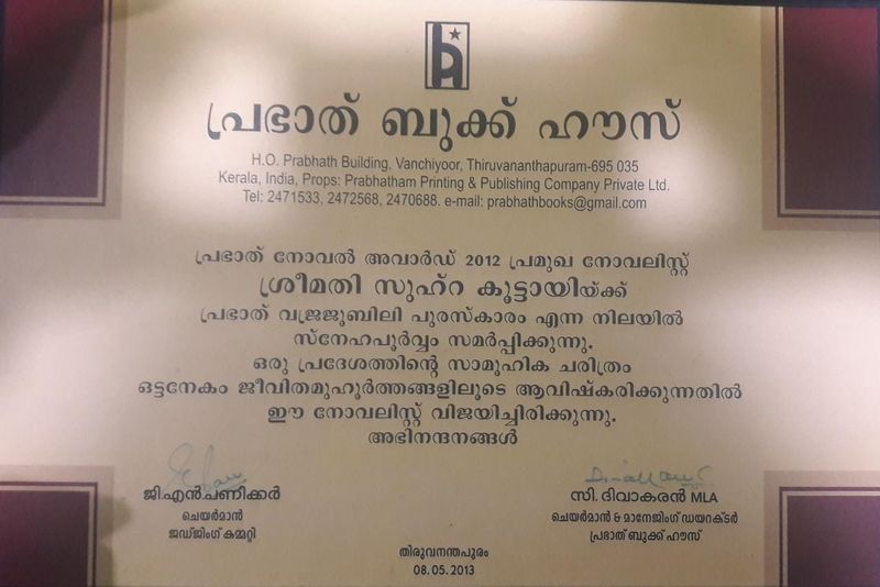 പ്രമാണം:19015-Prabhath Puraskaram.jpeg