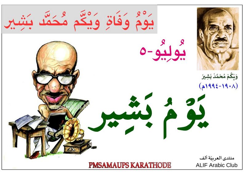 പ്രമാണം:19879 arabic july 5.jpeg