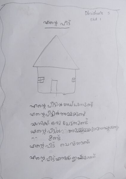 പ്രമാണം:21443-PKD-KUNJ-DHRISHWIN S.jpg