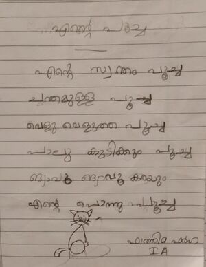 26207 EKM KUNJ Fathima Farha.jpg