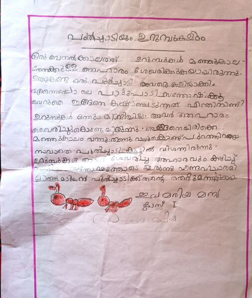 പ്രമാണം:29411-IDK-KUNJU-EVA MARIYA MANU.jpg