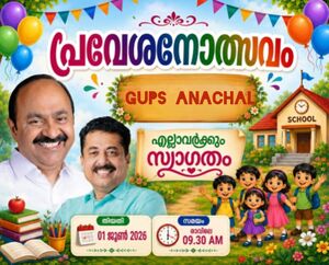 42643 പ്രവേശനോത്സവം 2026.jpg