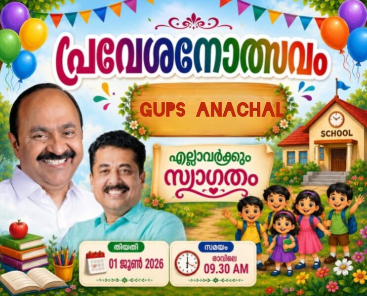 പ്രമാണം:42643 പ്രവേശനോത്സവം 2026.jpg
