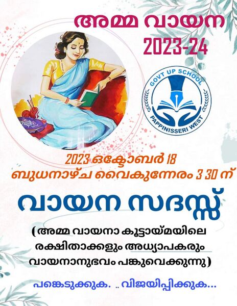 പ്രമാണം:Amma vayana sadass @gups.jpg