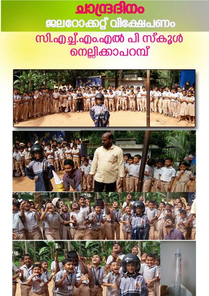 പ്രമാണം:Jala rocket.jpg