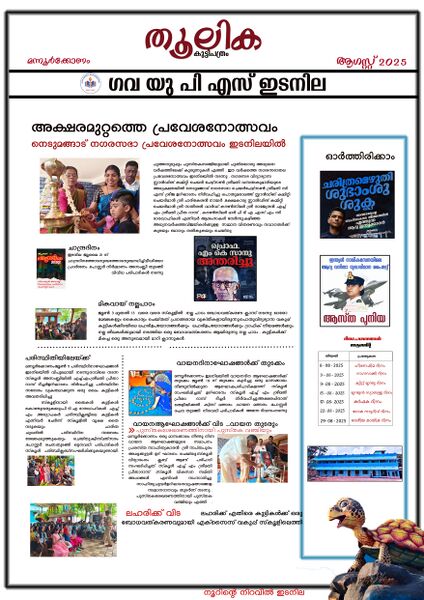 പ്രമാണം:SCHOOL PATRAM.jpg