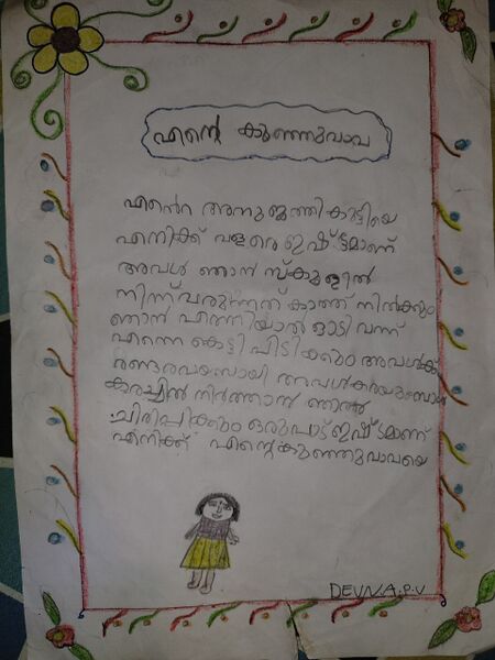 പ്രമാണം:13784-KNR-KUNJ-DEVNA PV.jpg