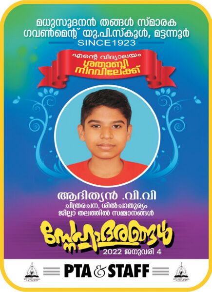 പ്രമാണം:14755 ആദിത്യൻ.jpeg