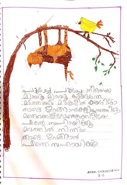 പ്രമാണം:17529-KKD-KUNJ-ADAM SHAHEER.jpg