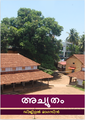 18:48, 5 ഫെബ്രുവരി 2020-ലെ പതിപ്പിന്റെ ലഘുചിത്രം
