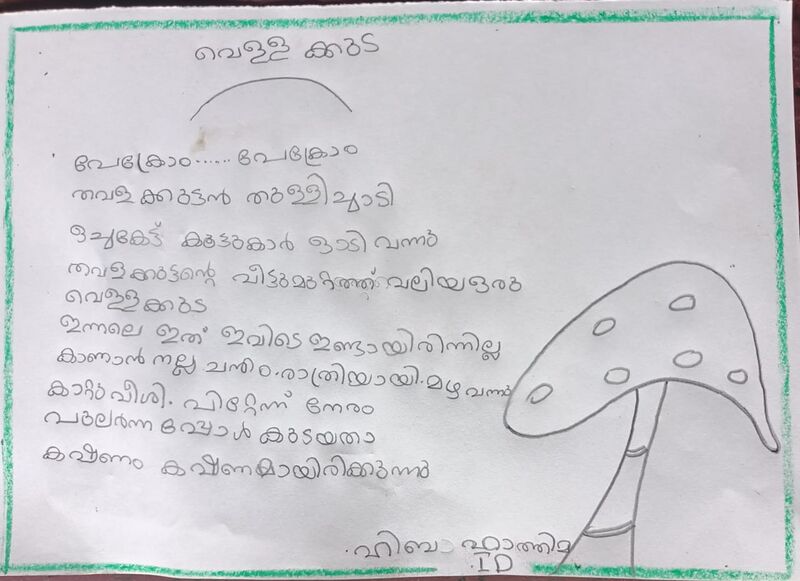 പ്രമാണം:19354-MLP-KUNJ-hiba fathima.jpeg