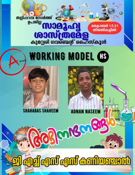 പ്രമാണം:2025 Social Science fair3.jpeg