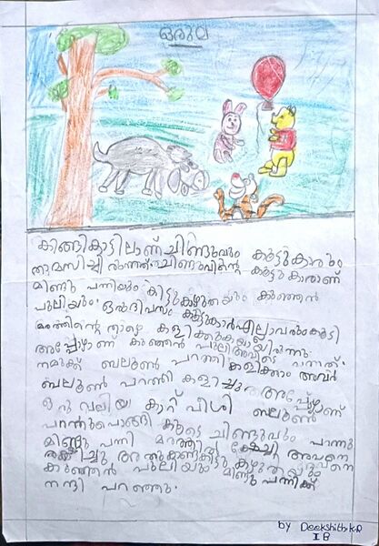 പ്രമാണം:26429-EKM-KUNJ-DEEKSHITH K R.jpg