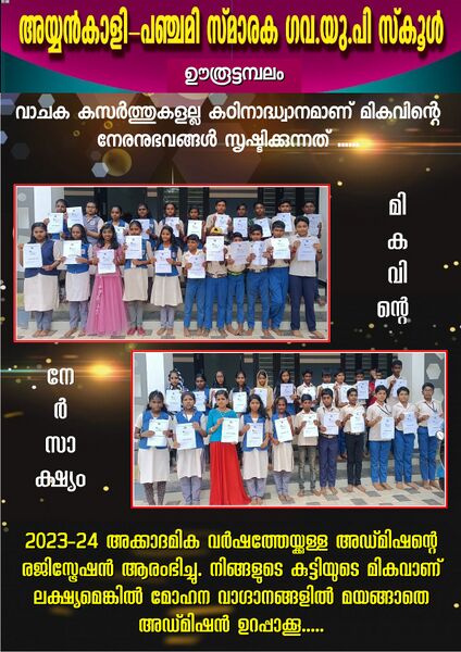 പ്രമാണം:44354 ADMISSION1.jpg