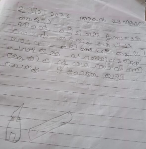 പ്രമാണം:47638-KKD-KUNJ-AMAN MUHAMMAD.jpeg