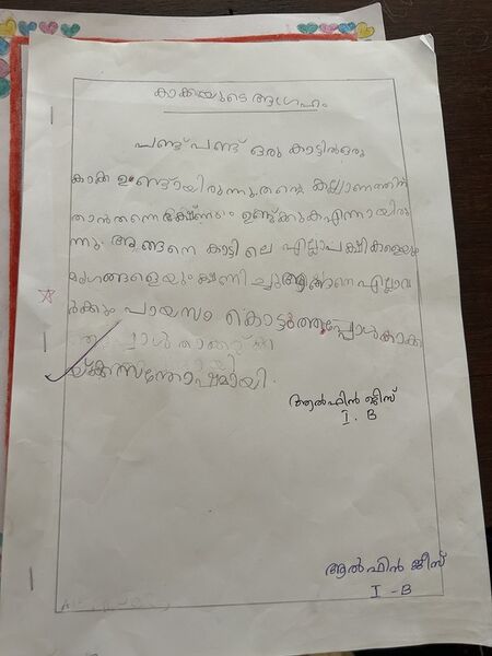 പ്രമാണം:13648-KNR-KUNJU-AALFIN JEES 1 B.resized.jpg