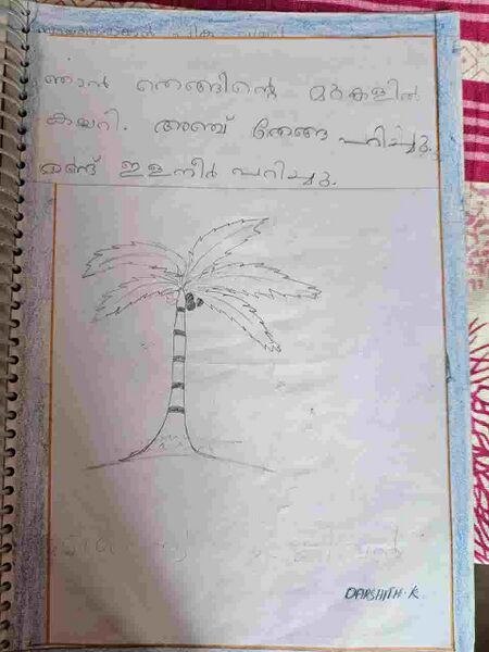 പ്രമാണം:14721-KNR-KUNJ-DARSHITH K.jpeg