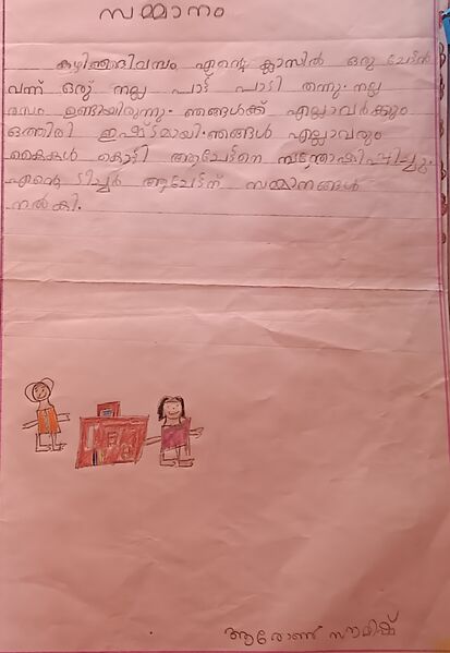 പ്രമാണം:21895-pkd-kunj-aron sowmesh.jpg