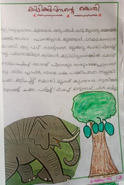 പ്രമാണം:23301-TSR-KUNJ-SIVATHEJ M S.jpeg