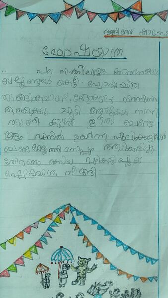 പ്രമാണം:23537-TSR-KUNJ-ADIDEV SHAJESH.jpg