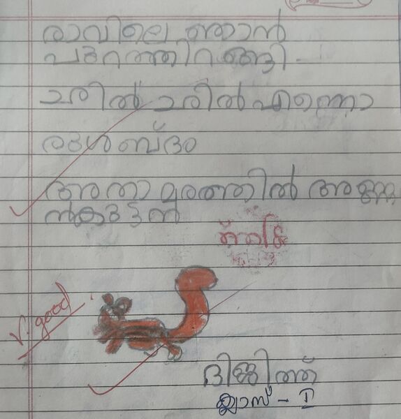 പ്രമാണം:33337-ktm-kunj Dijith1709546111529.jpg