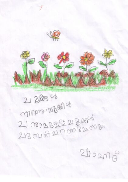 പ്രമാണം:35203-ALP-KUNJ-MD SHAHID.jpg