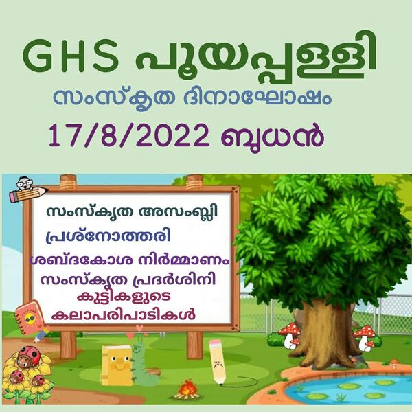 പ്രമാണം:39029Sankrit day.jpg