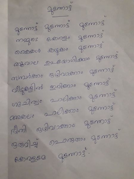 പ്രമാണം:Kavitha-munnottu.jpg