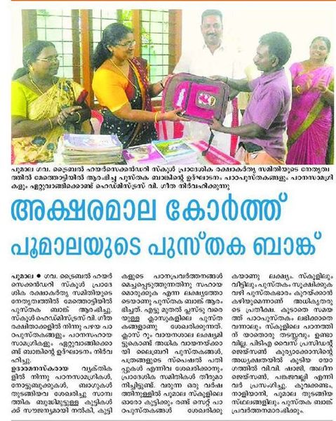 പ്രമാണം:News pusthaka bank.jpg