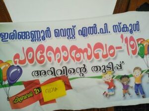 Padanolsavam iringannur west.jpg