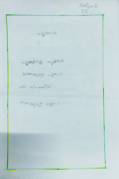 പ്രമാണം:14228-KNR-KUNJ-AALIYA .jpg