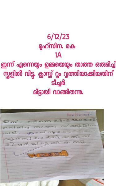 പ്രമാണം:18310-MLP-KUNJ-MUHSINA K.JPG
