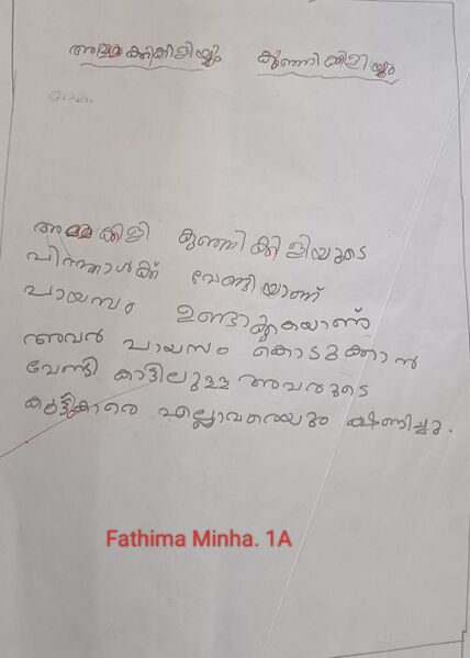 പ്രമാണം:19363-MLP-KUNJ-FATHIMA MINHA.jpg