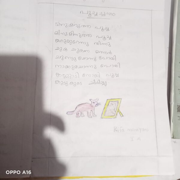 പ്രമാണം:19769-MLP-KUNJ-rifa mariyam.jpg